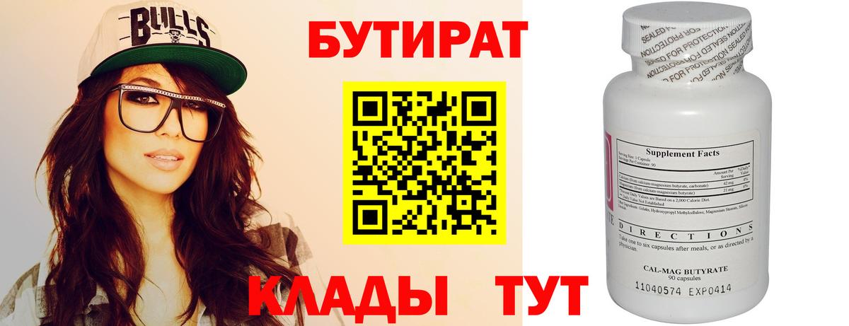 Нижний Тагил  БУТИРАТ Butirat  Вход с VPN 