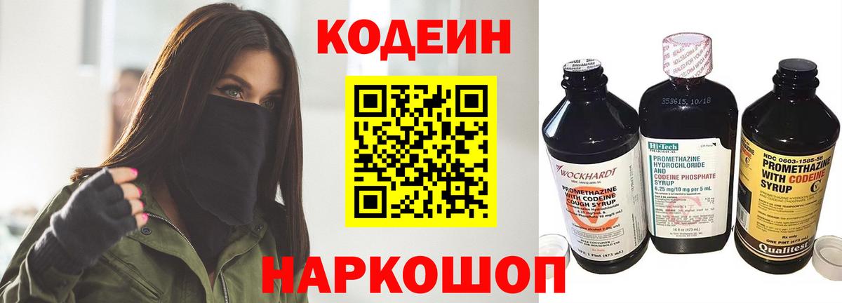 Codein напиток Lean (лин)  Вход с VPN  Кодеиновый сироп Lean Purple Drank  Нижний Тагил 