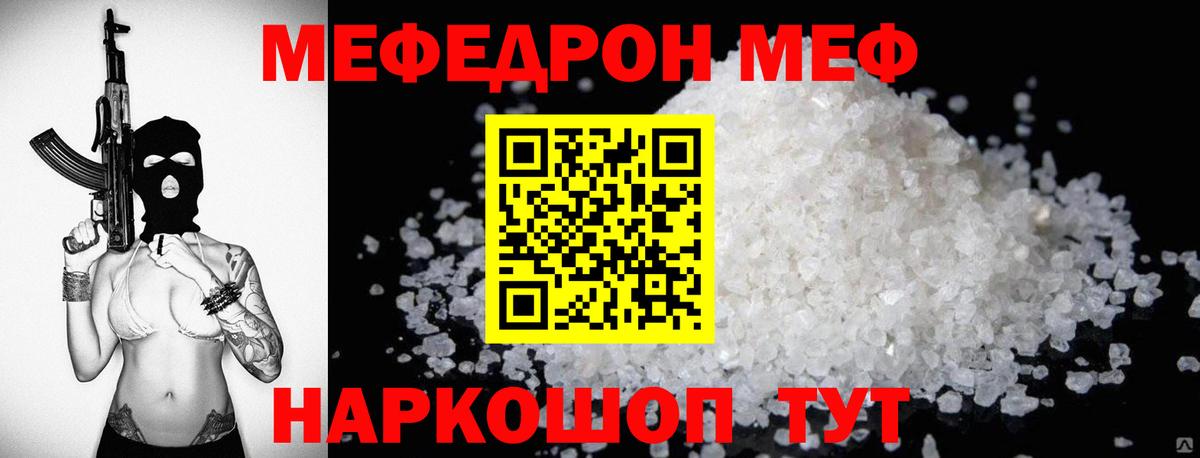 МЯУ-МЯУ мука  Вход с VPN  МЯУ-МЯУ  МЕФ кристаллы  МЯУ-МЯУ  Нижний Тагил 